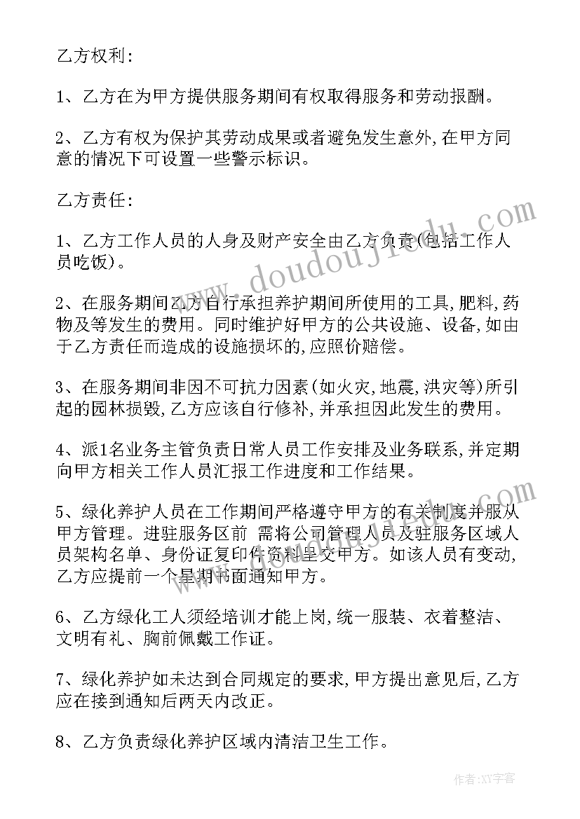 园林养护工作计划的保障措施有哪些 园林工作计划(优质6篇)