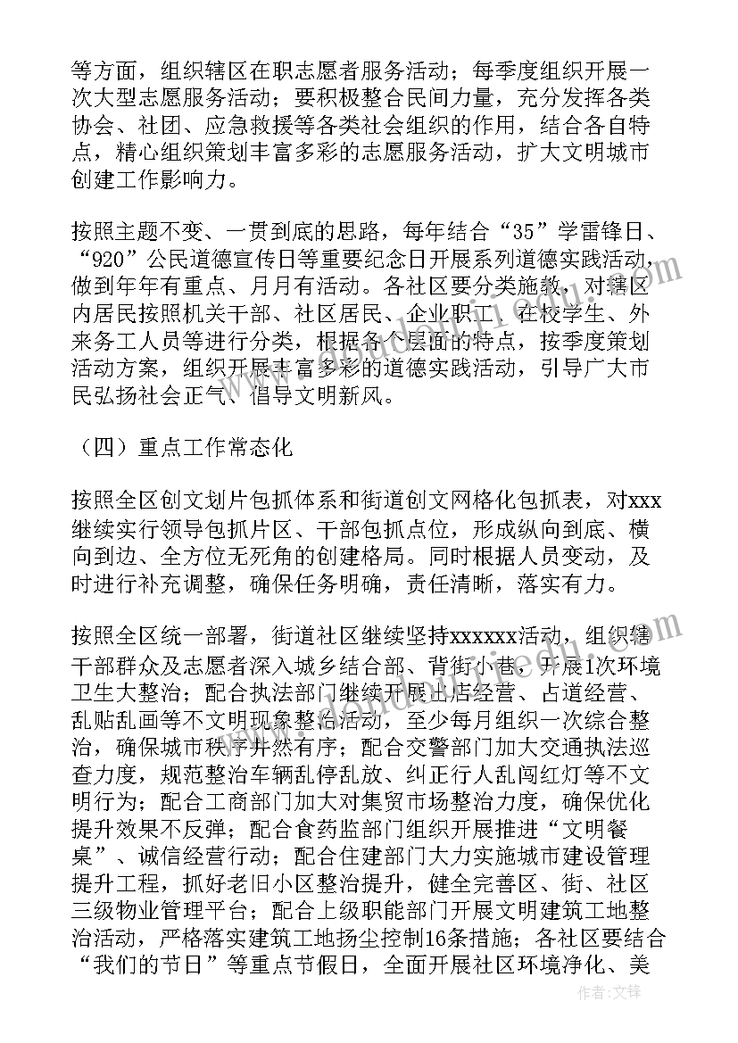 2023年深化文明城市工作计划(实用5篇)