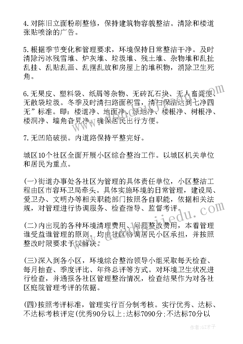 保洁主管的年终总结和明年计划(优质9篇)