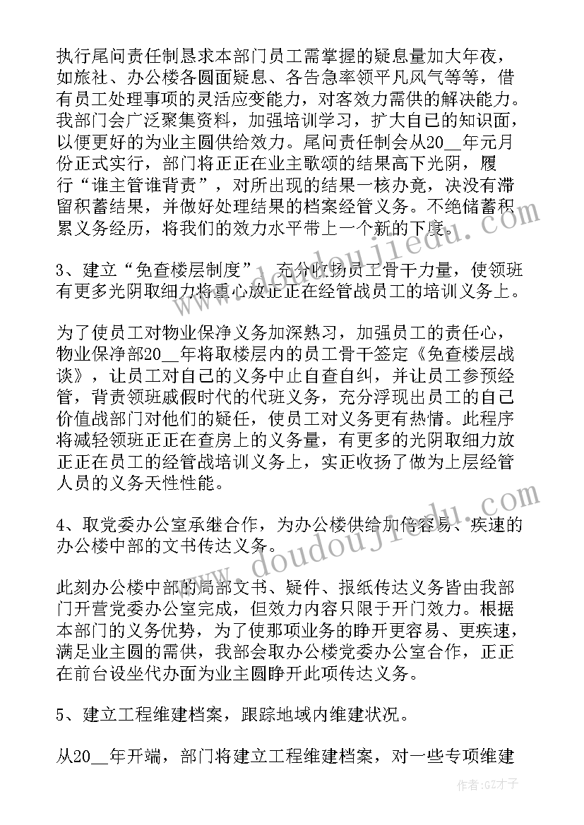 保洁主管的年终总结和明年计划(优质9篇)