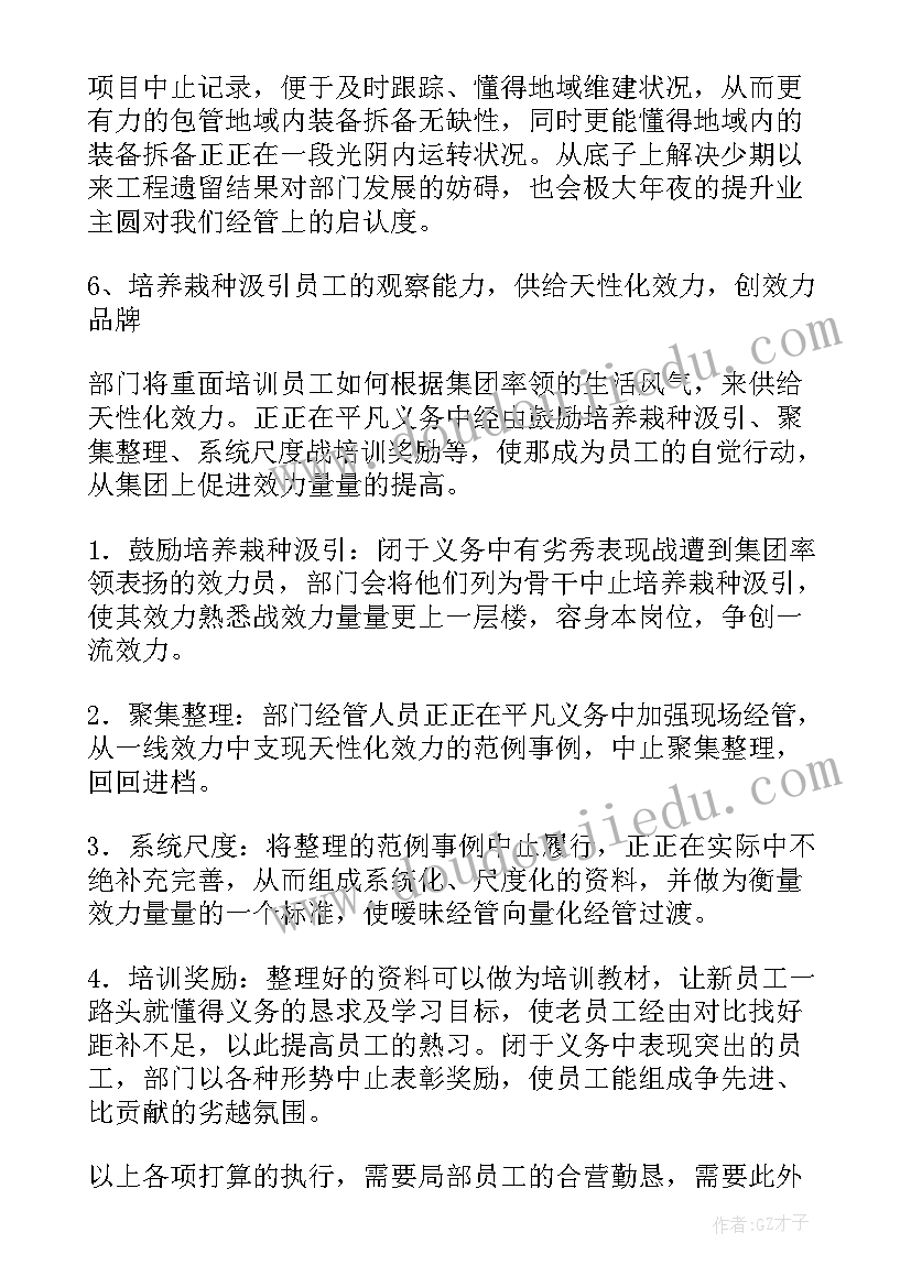 保洁主管的年终总结和明年计划(优质9篇)