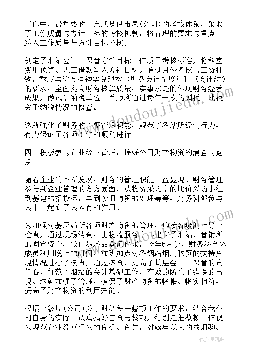 最新财务总监年度规划 财务总监的工作计划(通用5篇)