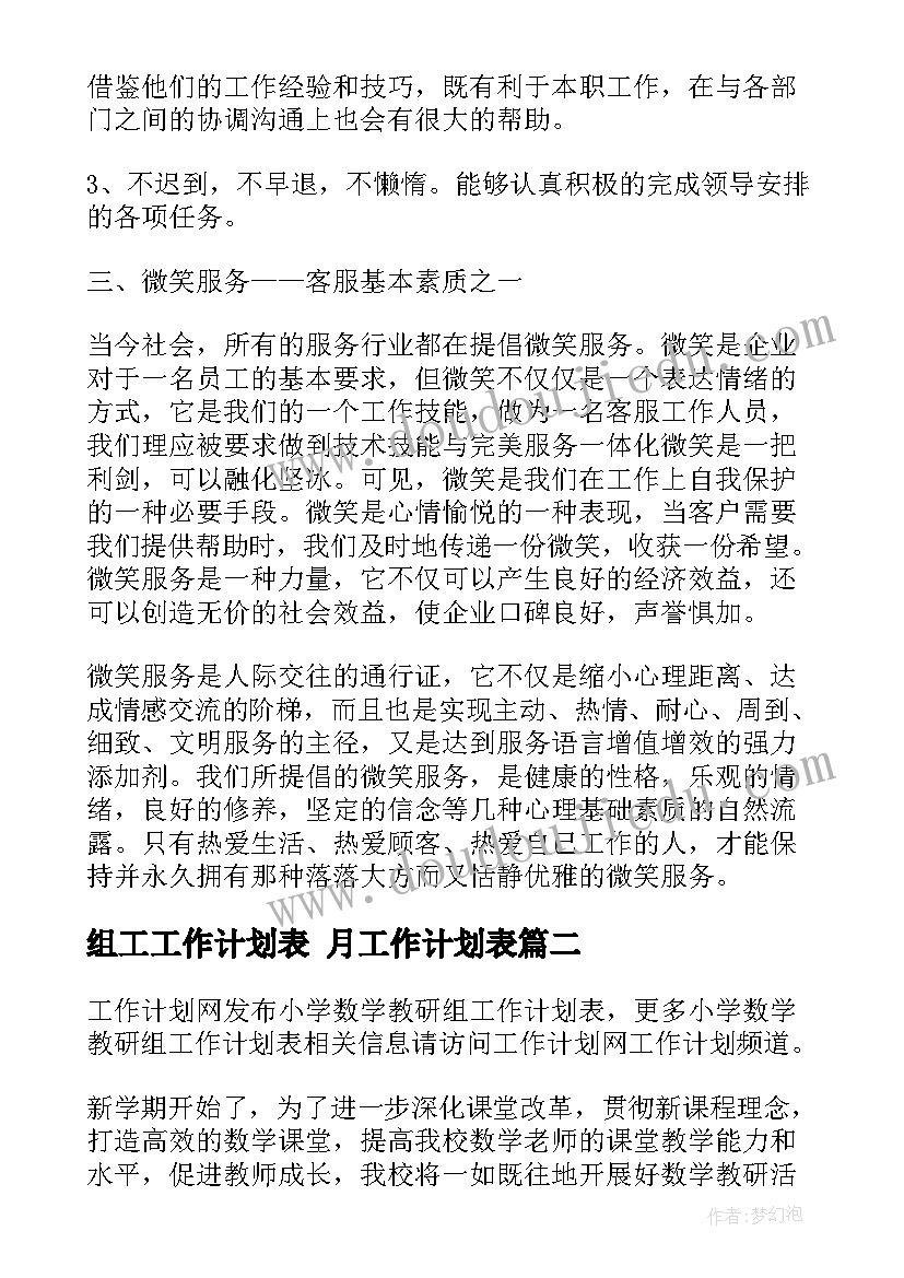 2023年组工工作计划表 月工作计划表(实用10篇)