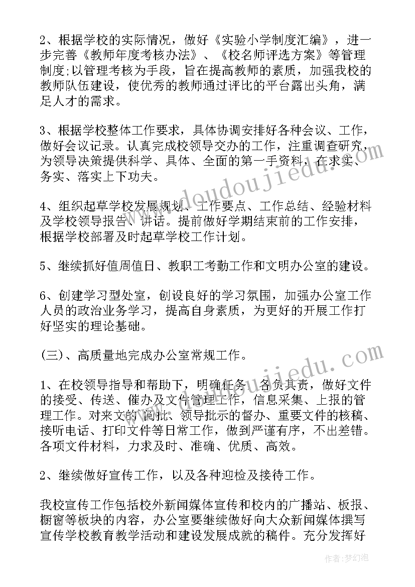 最新民警工作打算 校长对今年的工作计划(优秀5篇)