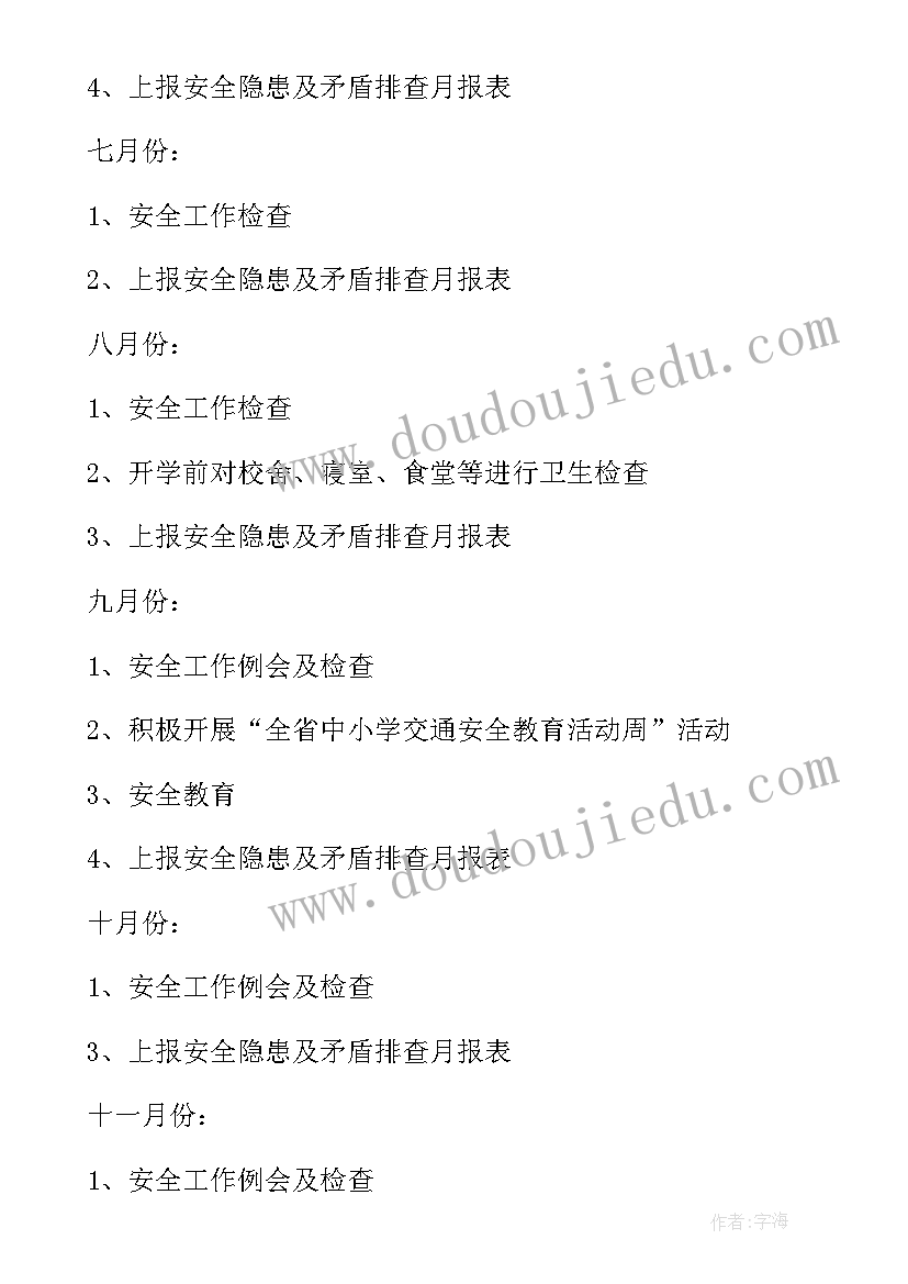 2023年海口学校安全工作计划 学校安全工作计划(模板6篇)