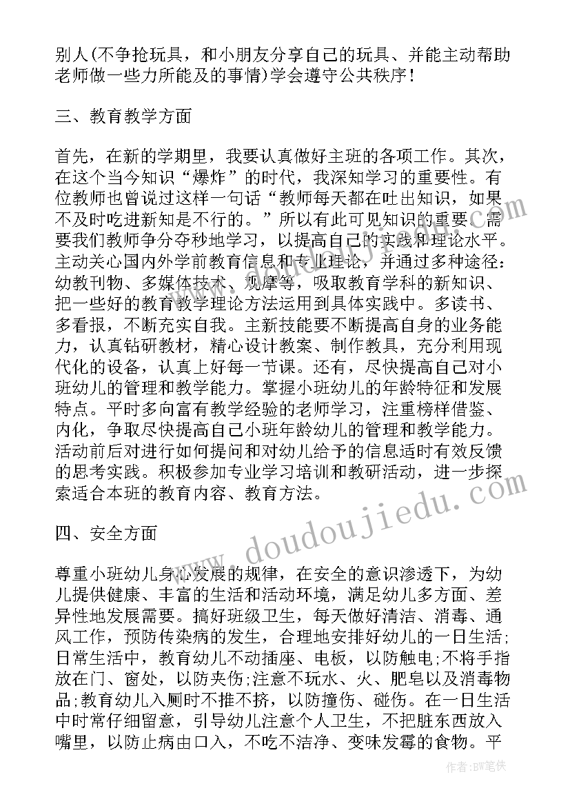 小班社区工作计划总结上学期 社区安全工作计划总结(通用5篇)