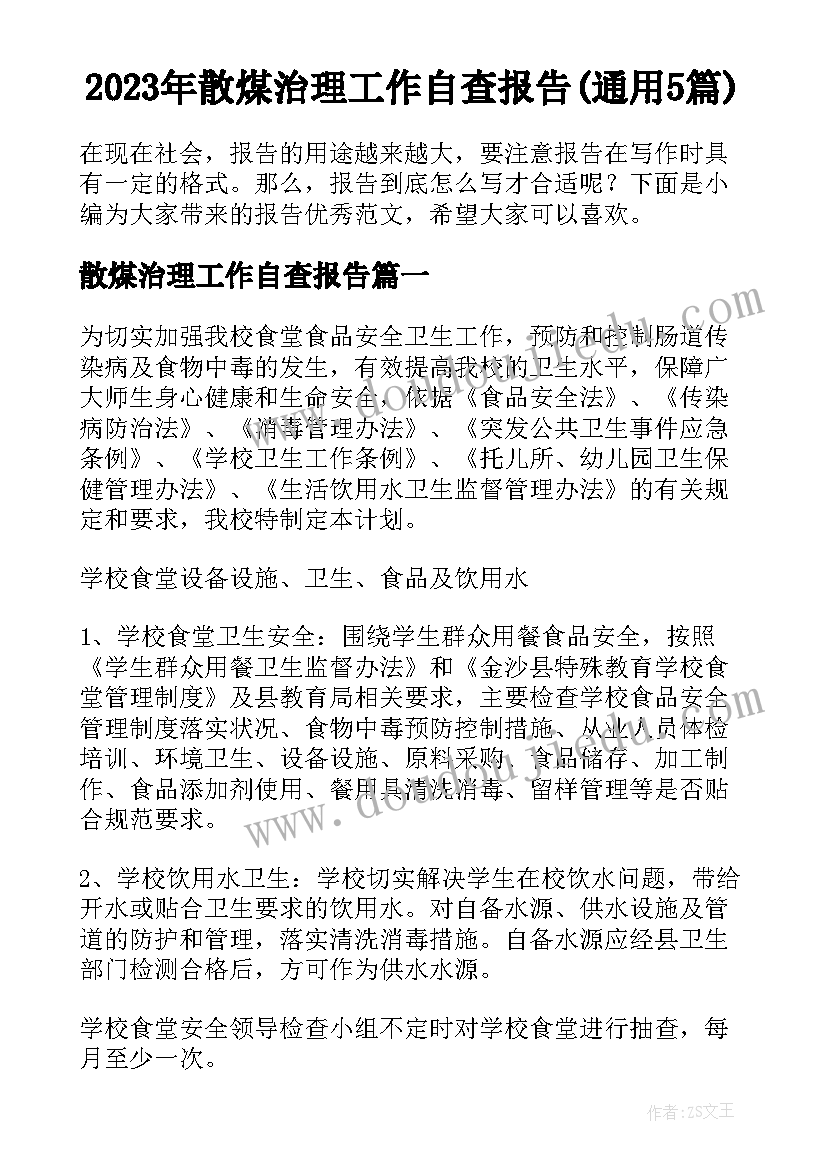 2023年保护环境节约资源感悟心得 保护环境节约资源建议书(精选7篇)