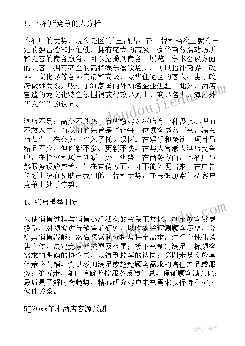 市场策划年终工作计划书(优质9篇)