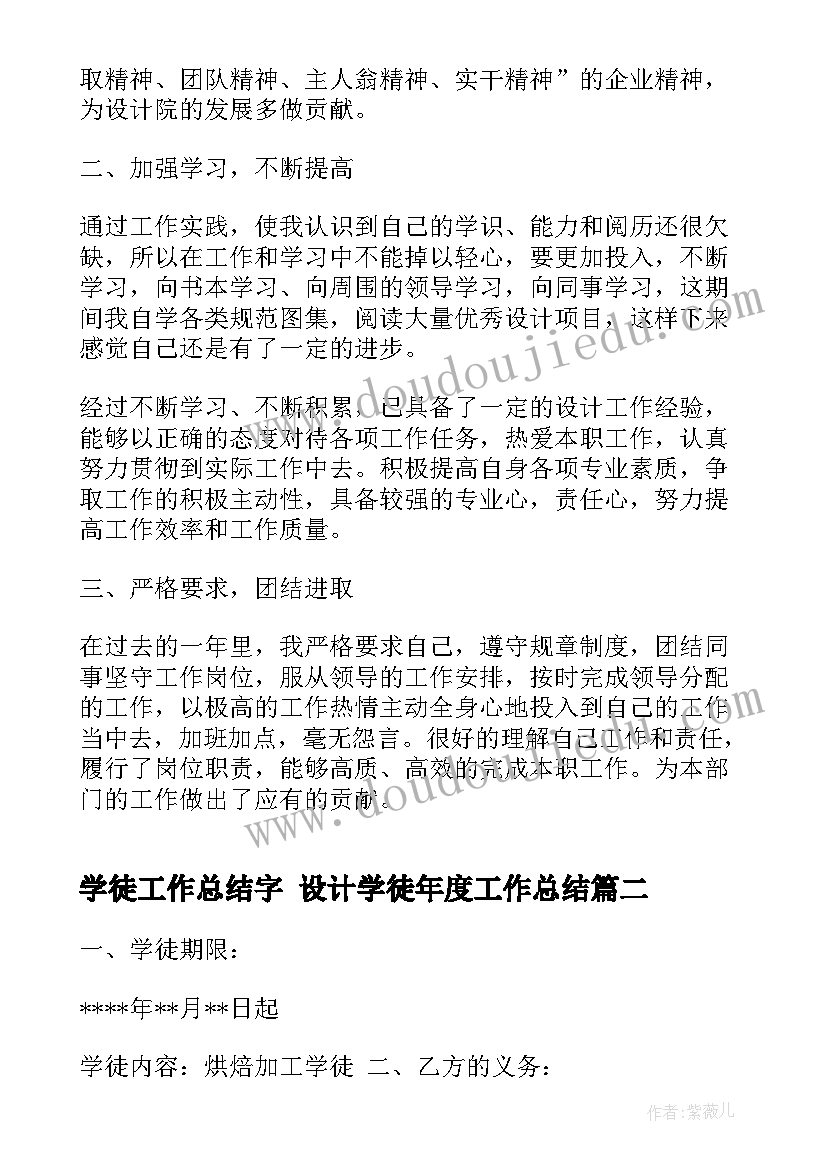 2023年学徒工作总结字 设计学徒年度工作总结(优质7篇)