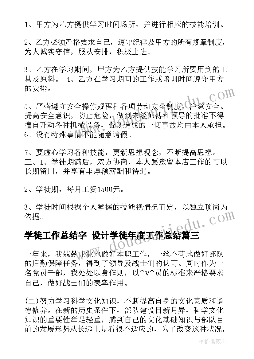 2023年学徒工作总结字 设计学徒年度工作总结(优质7篇)