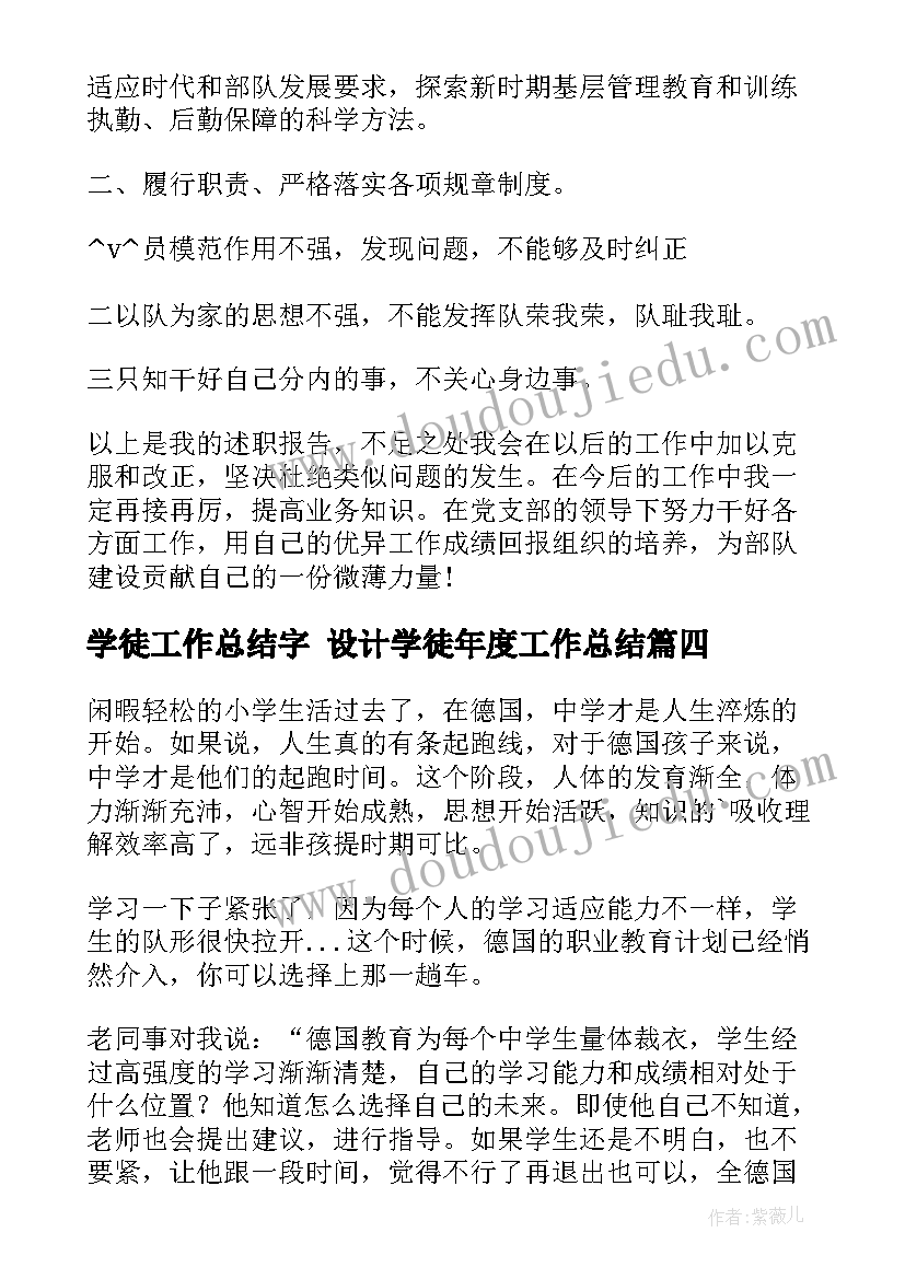 2023年学徒工作总结字 设计学徒年度工作总结(优质7篇)