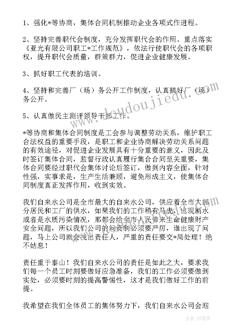 供水科工作总结 供水公司季度工作计划(通用10篇)