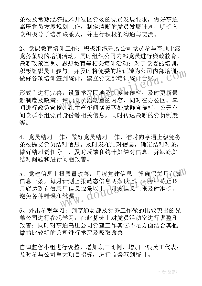 2023年法院党建工作计划表(通用5篇)