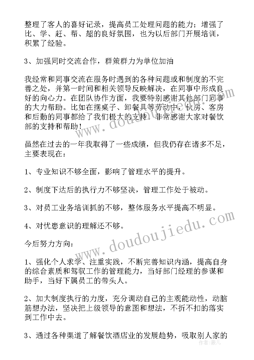 2023年餐饮汇报工作总结 餐饮年度工作总结汇报(实用6篇)