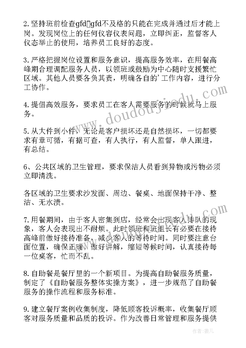 2023年餐饮汇报工作总结 餐饮年度工作总结汇报(实用6篇)