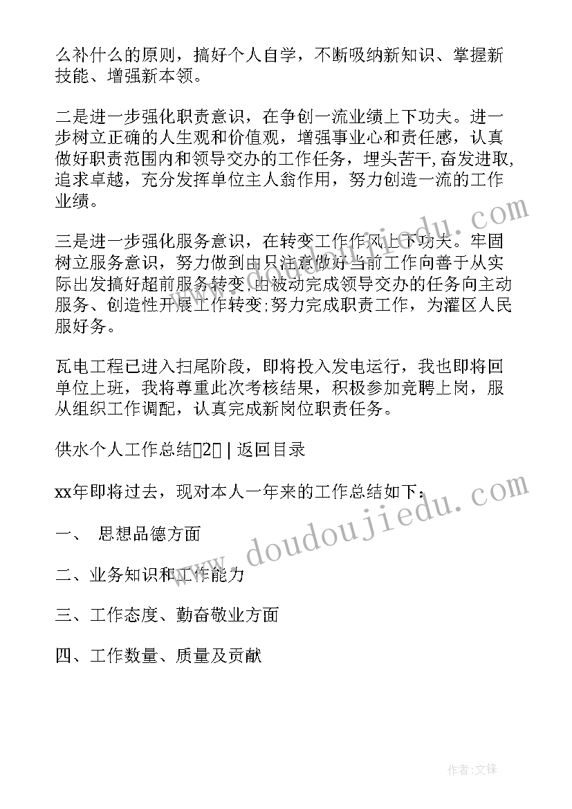 2023年供水个人工作总结对公司的建议(优质5篇)