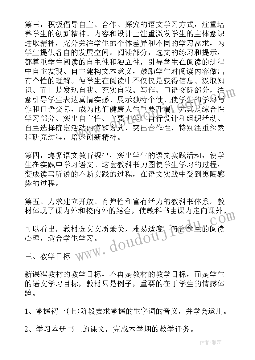 2023年初一教研组工作计划(优秀8篇)