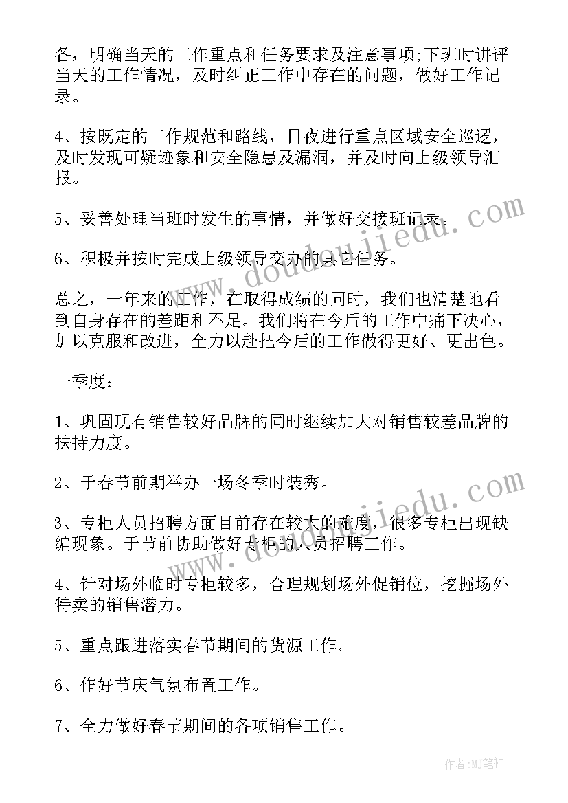 采访各部门工作计划和目标(实用5篇)