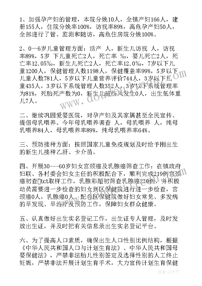 2023年乡镇妇幼保健工作总结汇报(通用6篇)