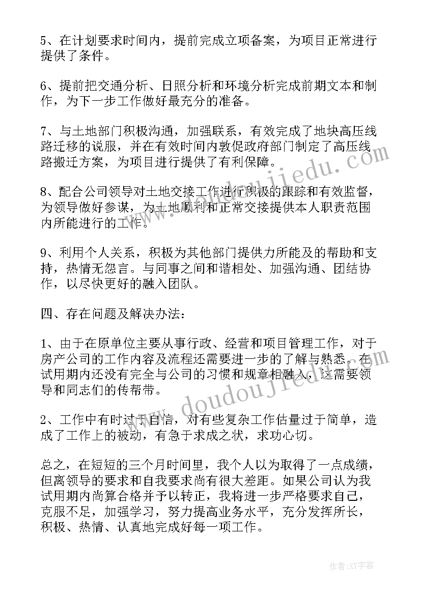 转正今后工作设想规划(精选9篇)