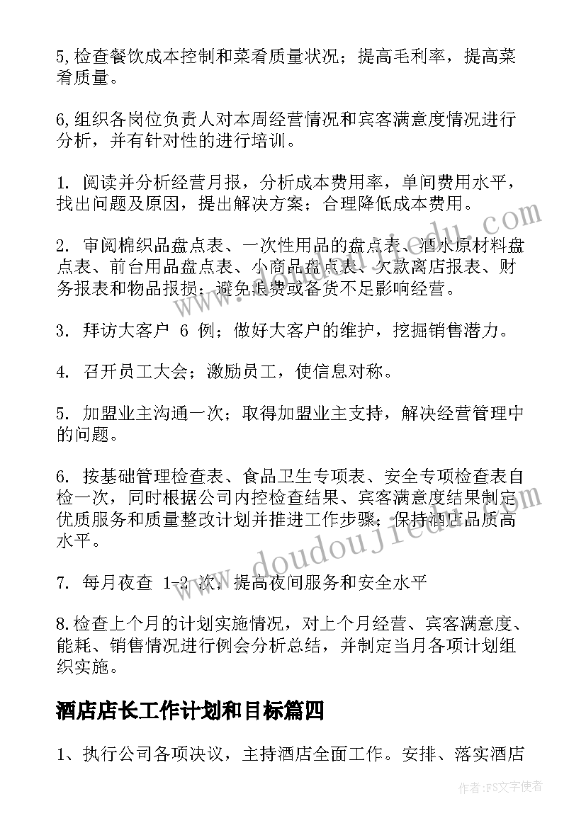 酒店店长工作计划和目标(实用5篇)