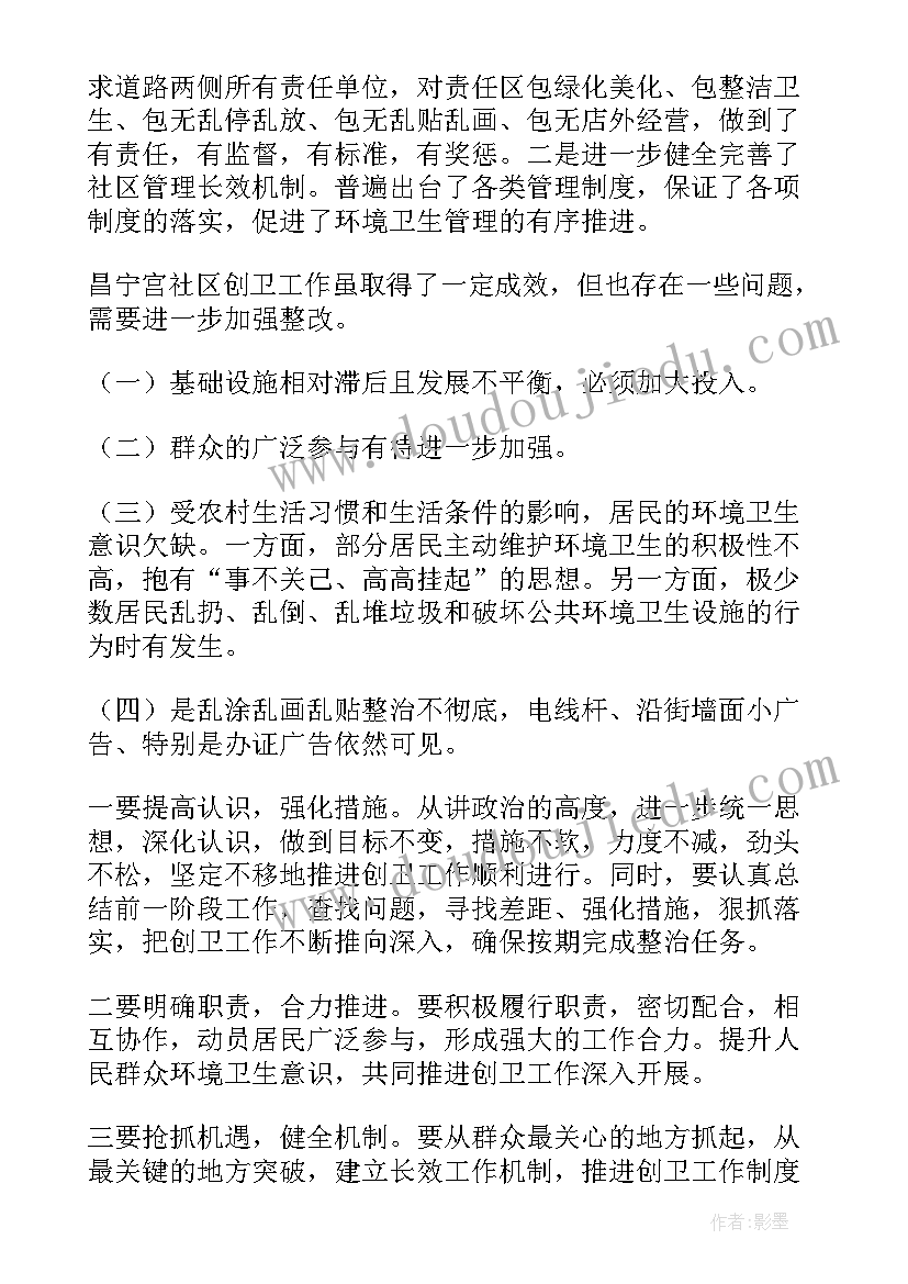 最新农贸市场创卫工作总结(模板10篇)