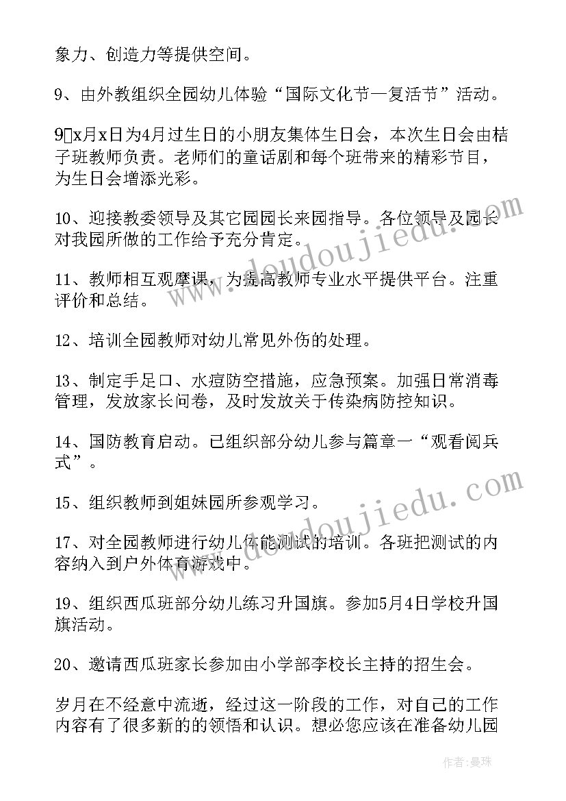 最新幼儿园中班月工作计划总结 中班四月份工作总结(精选10篇)