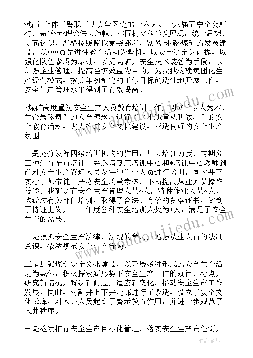 2023年煤矿工作总结汇报(汇总7篇)