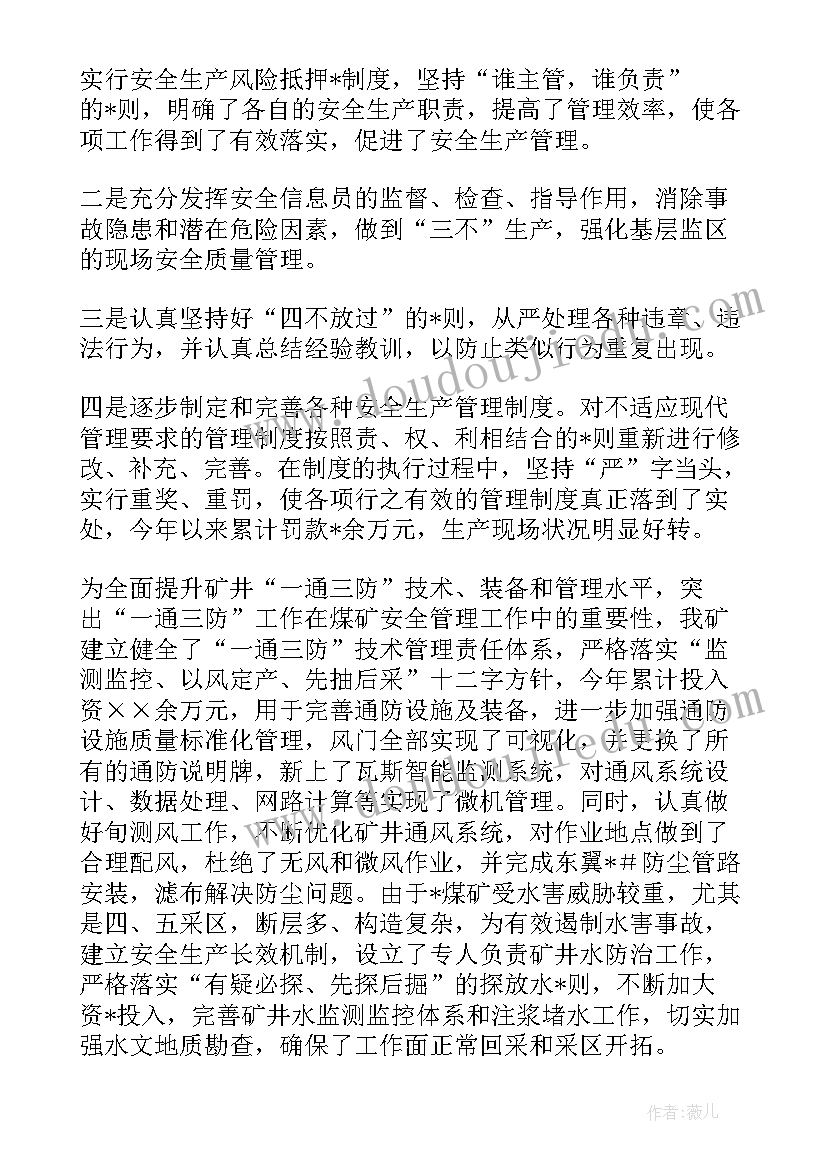 2023年煤矿工作总结汇报(汇总7篇)