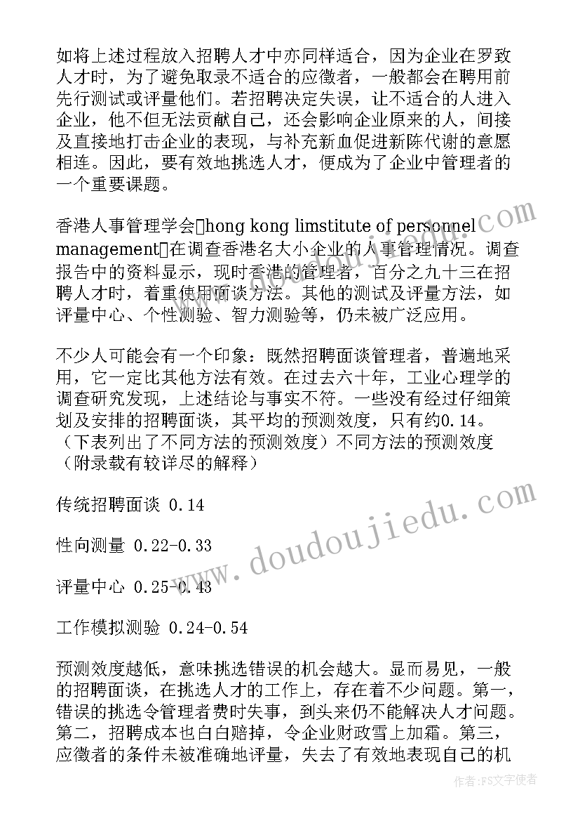 2023年招聘面试总结报告 招聘与面试技巧(优质10篇)