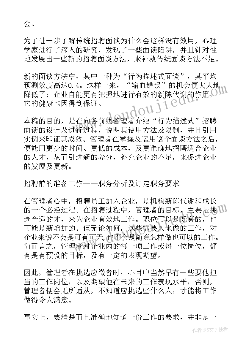 2023年招聘面试总结报告 招聘与面试技巧(优质10篇)