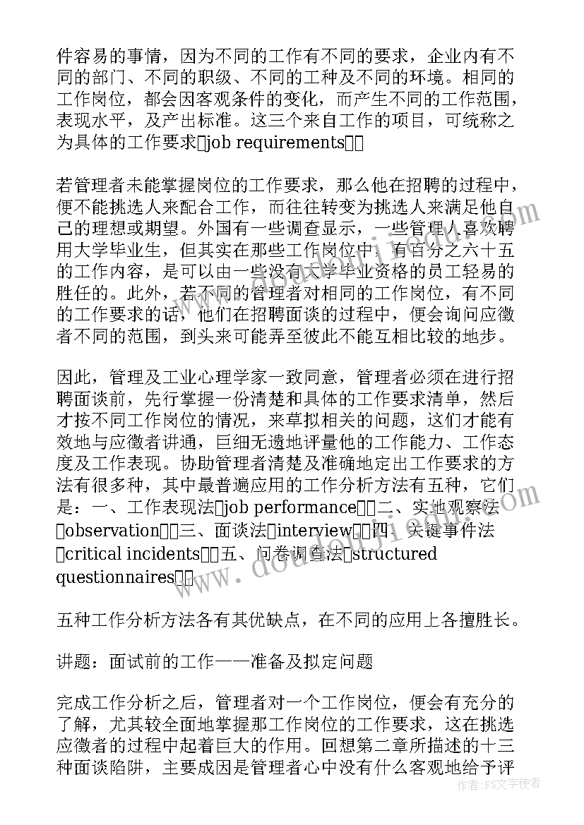 2023年招聘面试总结报告 招聘与面试技巧(优质10篇)