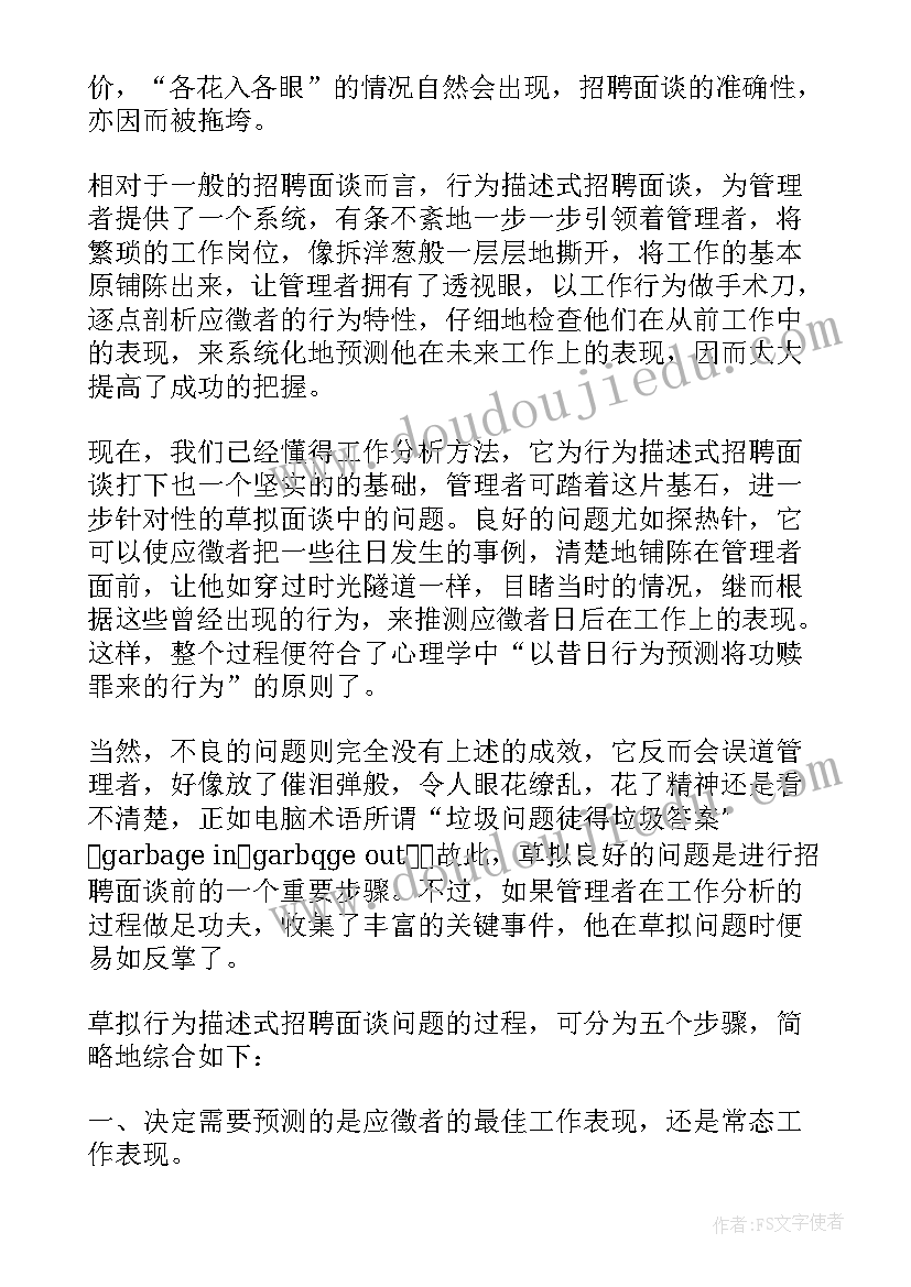 2023年招聘面试总结报告 招聘与面试技巧(优质10篇)