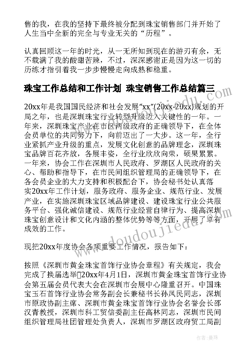 最新珠宝工作总结和工作计划 珠宝销售工作总结(汇总8篇)