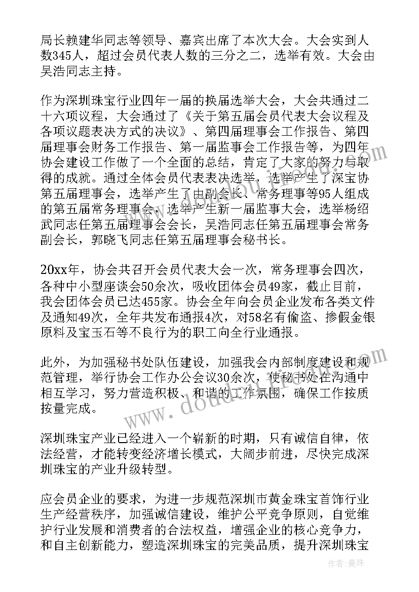 最新珠宝工作总结和工作计划 珠宝销售工作总结(汇总8篇)