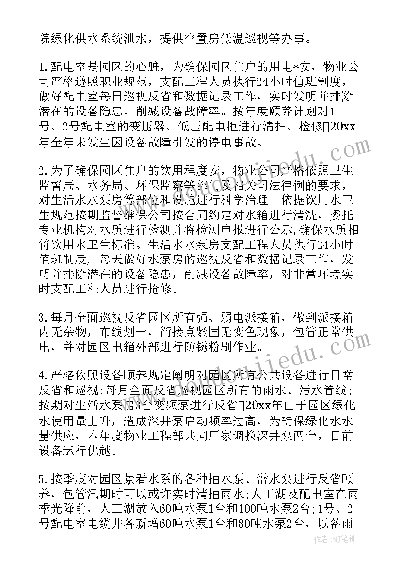 2023年体育课准备活动个动作 体育课后服务活动总结(汇总10篇)