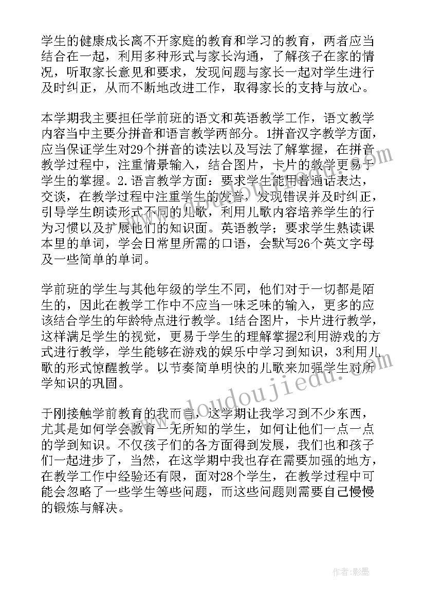 2023年教育教学工作总结小班下学期(精选9篇)