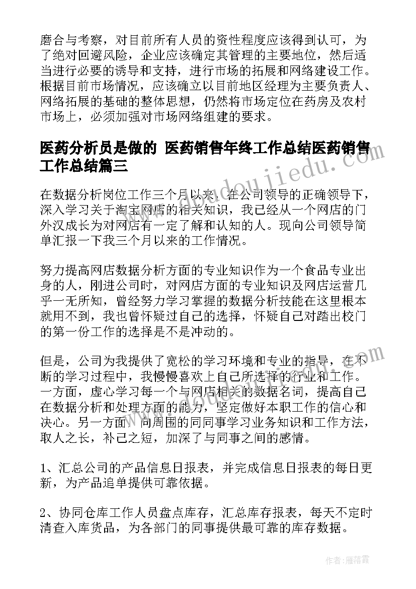 2023年医药分析员是做的 医药销售年终工作总结医药销售工作总结(大全6篇)