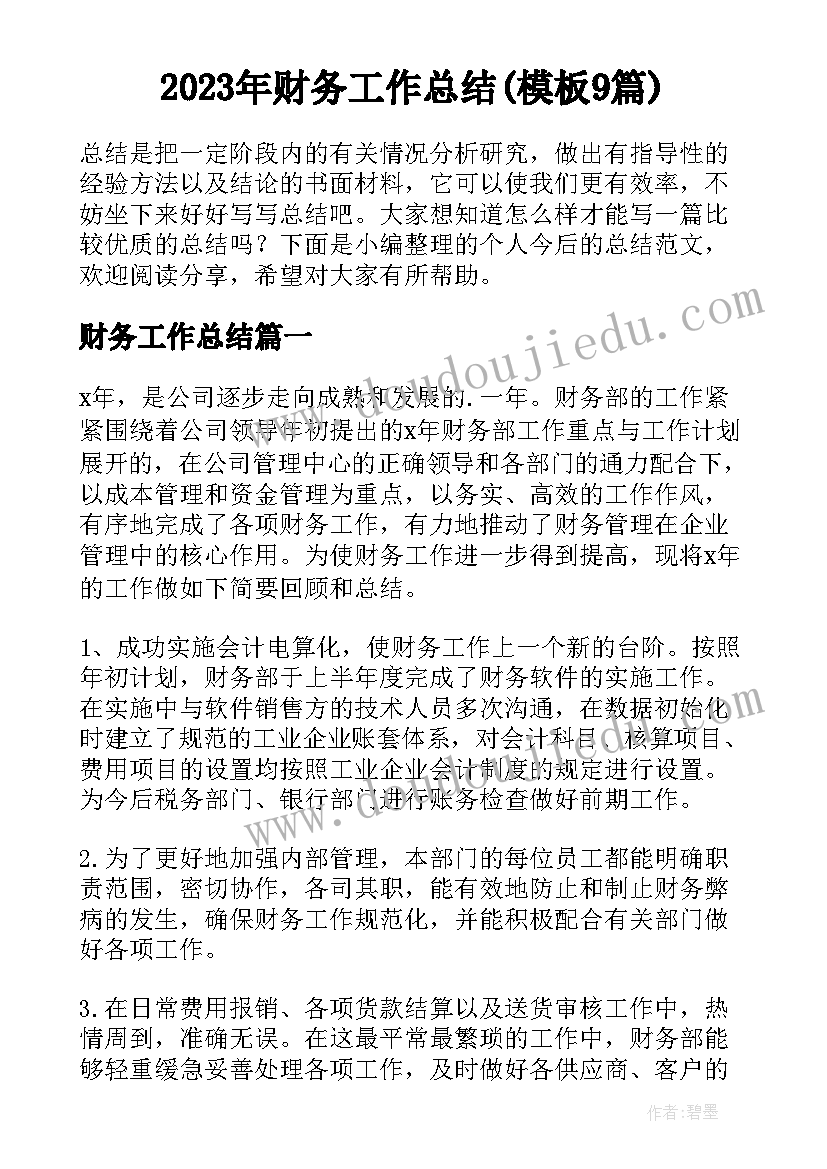 2023年历史组计划 历史教学计划(精选9篇)