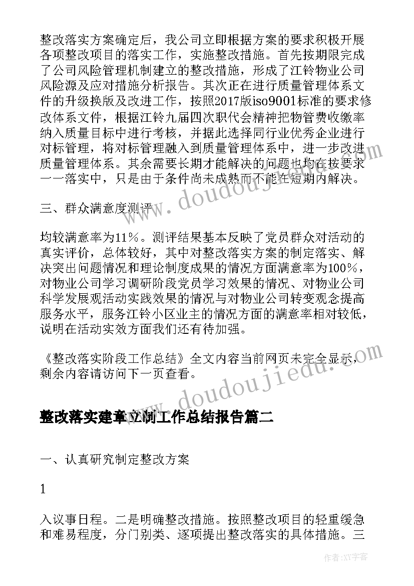 2023年整改落实建章立制工作总结报告(汇总5篇)