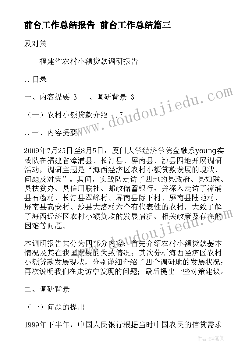 最新水泥区域市场调研报告 水泥市场调研报告(实用5篇)