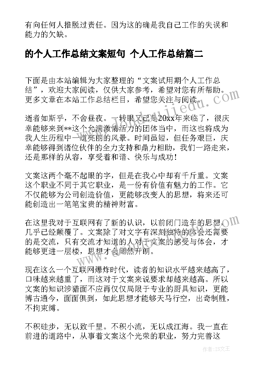 2023年的个人工作总结文案短句 个人工作总结(汇总10篇)