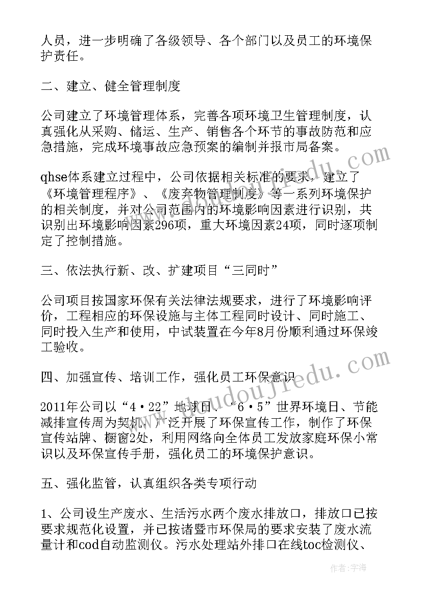 最新商务局环保工作总结(优质6篇)