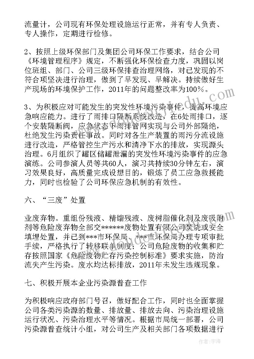 最新商务局环保工作总结(优质6篇)