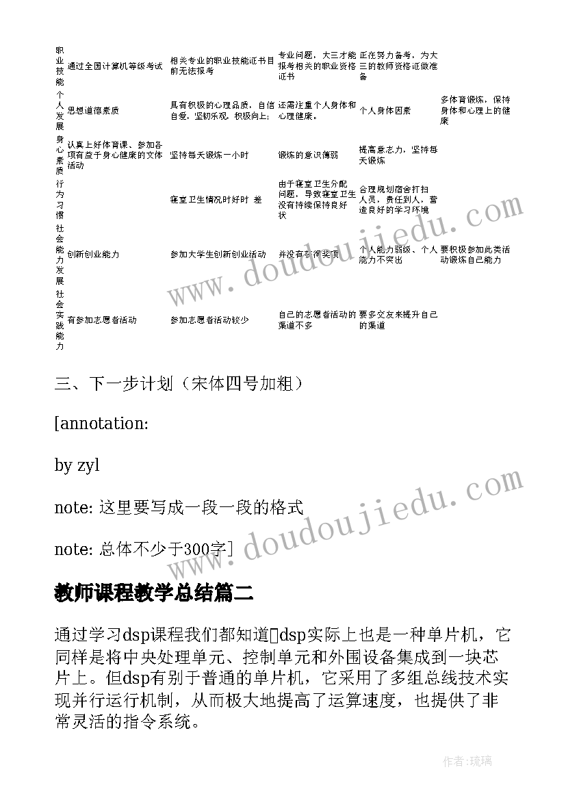 2023年教师课程教学总结(通用8篇)