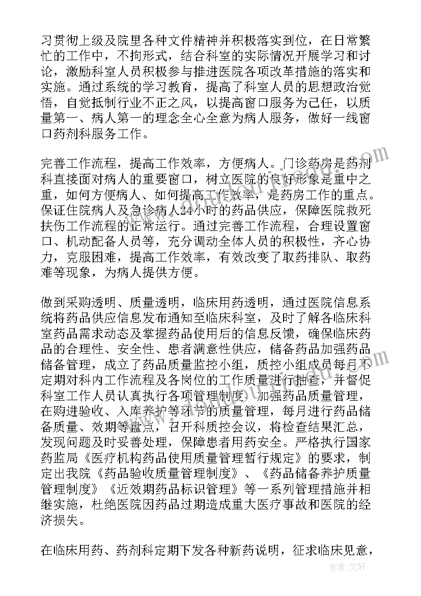 2023年药品平台采购工作总结书 药品采购经理上半年工作总结(模板8篇)