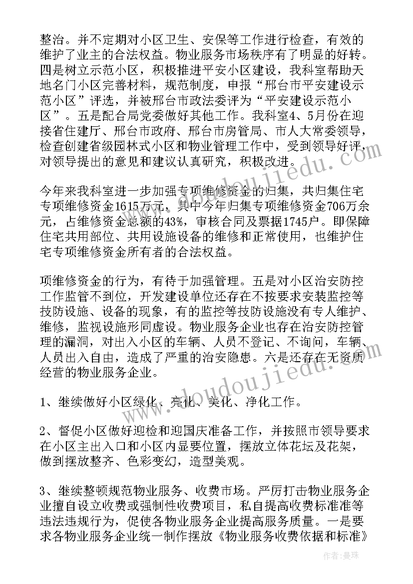 最新物业公司公共服务包括 物业工作总结(实用10篇)