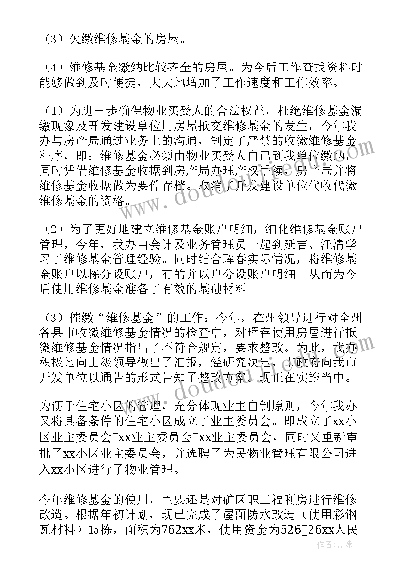 最新物业公司公共服务包括 物业工作总结(实用10篇)