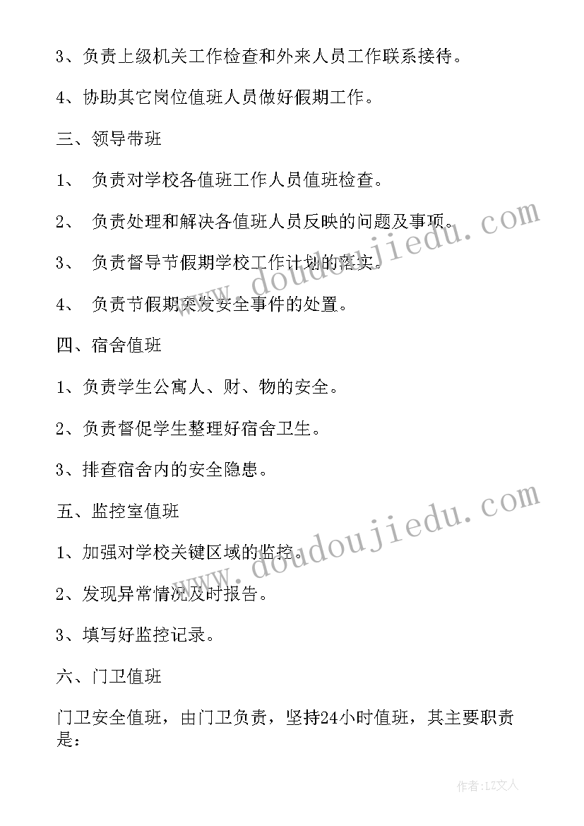 2023年学校值班的工作总结(精选5篇)