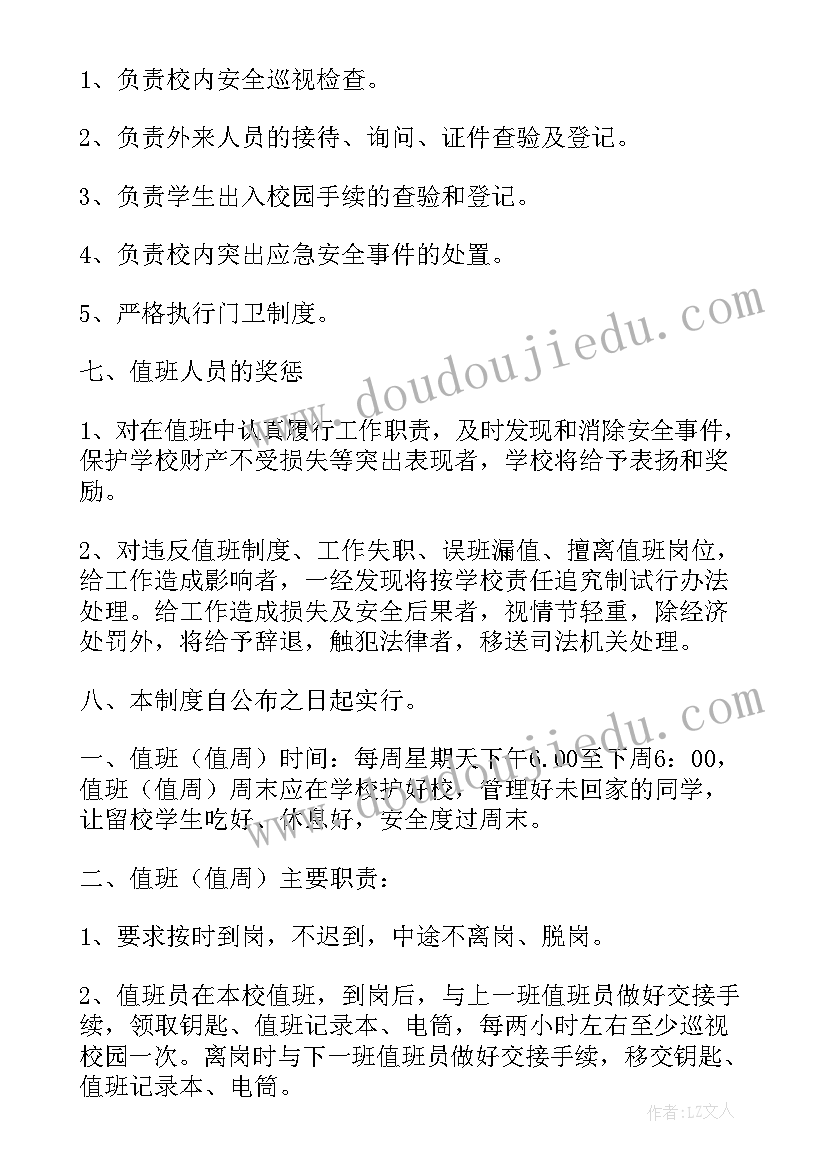 2023年学校值班的工作总结(精选5篇)